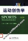 运动创伤学 封面