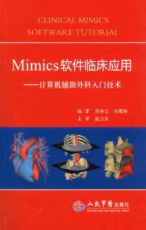 Mimics软件临床应用  计算机辅助外科入门技术 封面