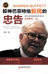 股神巴菲特给股民的忠告 封面
