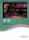 田径 封面
