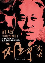 红墙里的领袖们  刘少奇实录 封面