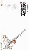 读有所得  13 封面