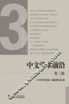 中文学术前沿  第3辑 封面