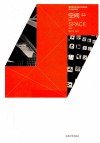 空间  第2版 封面