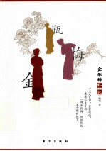 金瓶梅札记 封面