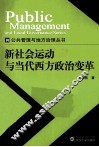 新社会运动与当代西方政治变革 封面