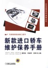 新款进口轿车维护保养手册 封面