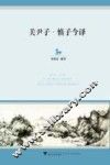 关尹子·慎子今译 封面