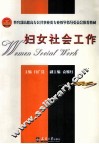 妇女社会工作 封面