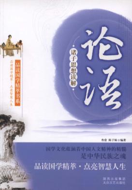 论语