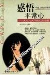 感悟平常心 封面