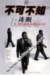 你不可不知的法则 封面