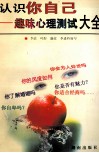 认识你自己  趣味心理测试大全 封面
