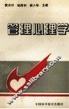 管理心理学 封面