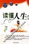 读懂人生  青少年版 封面