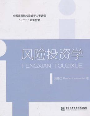 风险投资学 封面