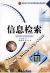 信息检索 封面