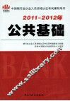 公共基础 封面