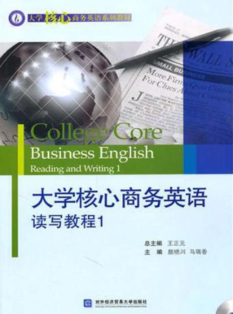 大学核心商务英语读写教程  1 封面