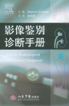 影像鉴别诊断手册 封面