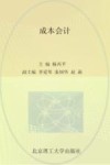成本会计 封面