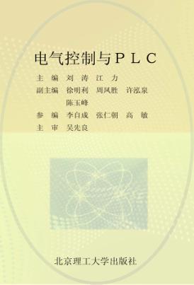 电气控制与PLC 封面