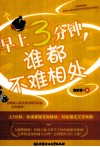 早上3分钟,谁都不难相处