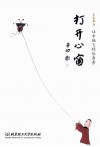 打开心窗  让幸福飞到你身旁 封面