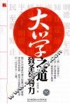 《大学》之道  致圣领导力 封面