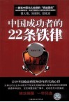 中国成功者的22个铁律 封面