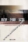 科学·创新·实效  第十四届全国高校思想政治教育青年学者论坛论文集 封面