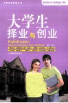 大学生择业与创业 封面