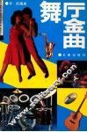 中药化学 封面