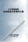 江宁区财政局机构改革文件资料汇编 封面