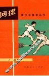 网球 封面