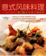 意式风味料理 封面