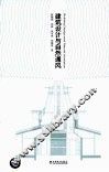 建筑设计与自然通风 封面