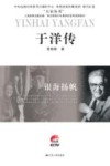 于洋传 封面