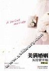 美满婚姻从经营开始 封面