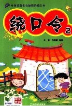 绕口令  2 封面