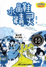 冰波童话百变精灵  水晶鞋精灵 封面