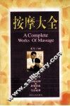 按摩大全 封面