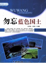 勿忘蓝色国土 封面