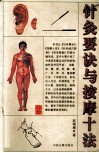 针灸要诀与按摩十法 封面