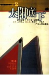 太阳底下  “读书最美的季节”之二  第二届深圳读书月中小学生现场作文大赛作品精粹 封面