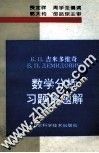 数学分析习题集题解  3 封面
