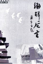 编辑卮言 电子书封面