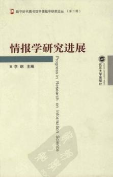 情报学研究进展 封面