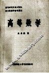 高等数学 封面