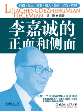 李嘉诚的正面和侧面 封面